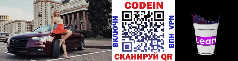 закладки  Воронеж  Codein напиток Lean (лин) 